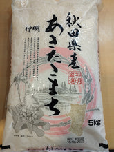 Load image into Gallery viewer, (Shinmei) AKITASAN AKITAKOMACHI 아키타코마치 일본산 5kg 이미지를 갤러리 뷰어에 로드 , (Shinmei) AKITASAN AKITAKOMACHI 아키타코마치 일본산 5kg
