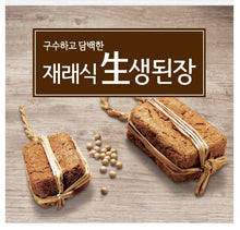 Charger l&#39;image dans la galerie, (청정원)순창 재래식 생된장 1kg
