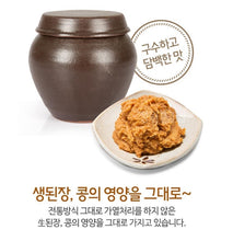 Charger l&#39;image dans la galerie, (청정원)순창 재래식 생된장 1kg
